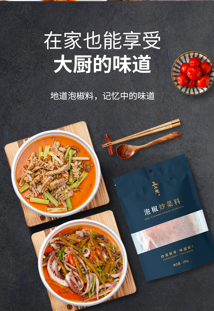 泡椒炒菜料