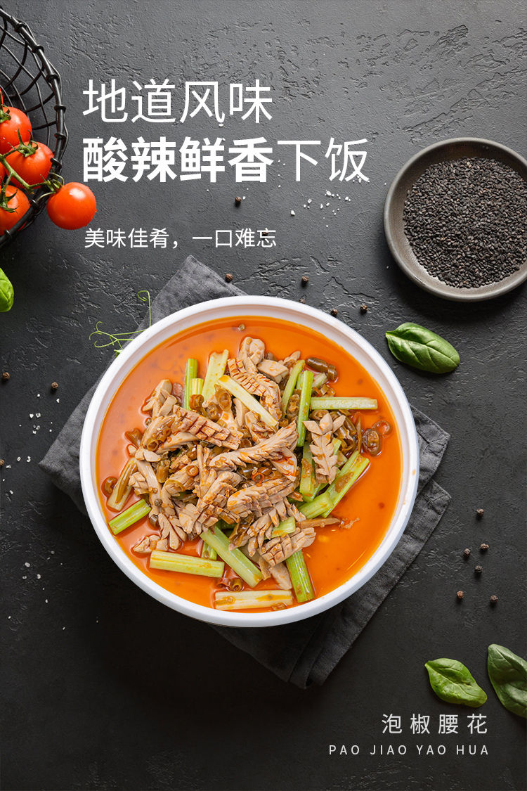 泡椒炒菜料