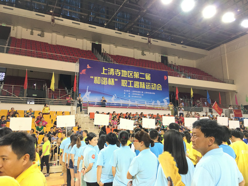 【快乐工作 健康生活】五斗米的家人们摘取第二届渝中区职工趣味